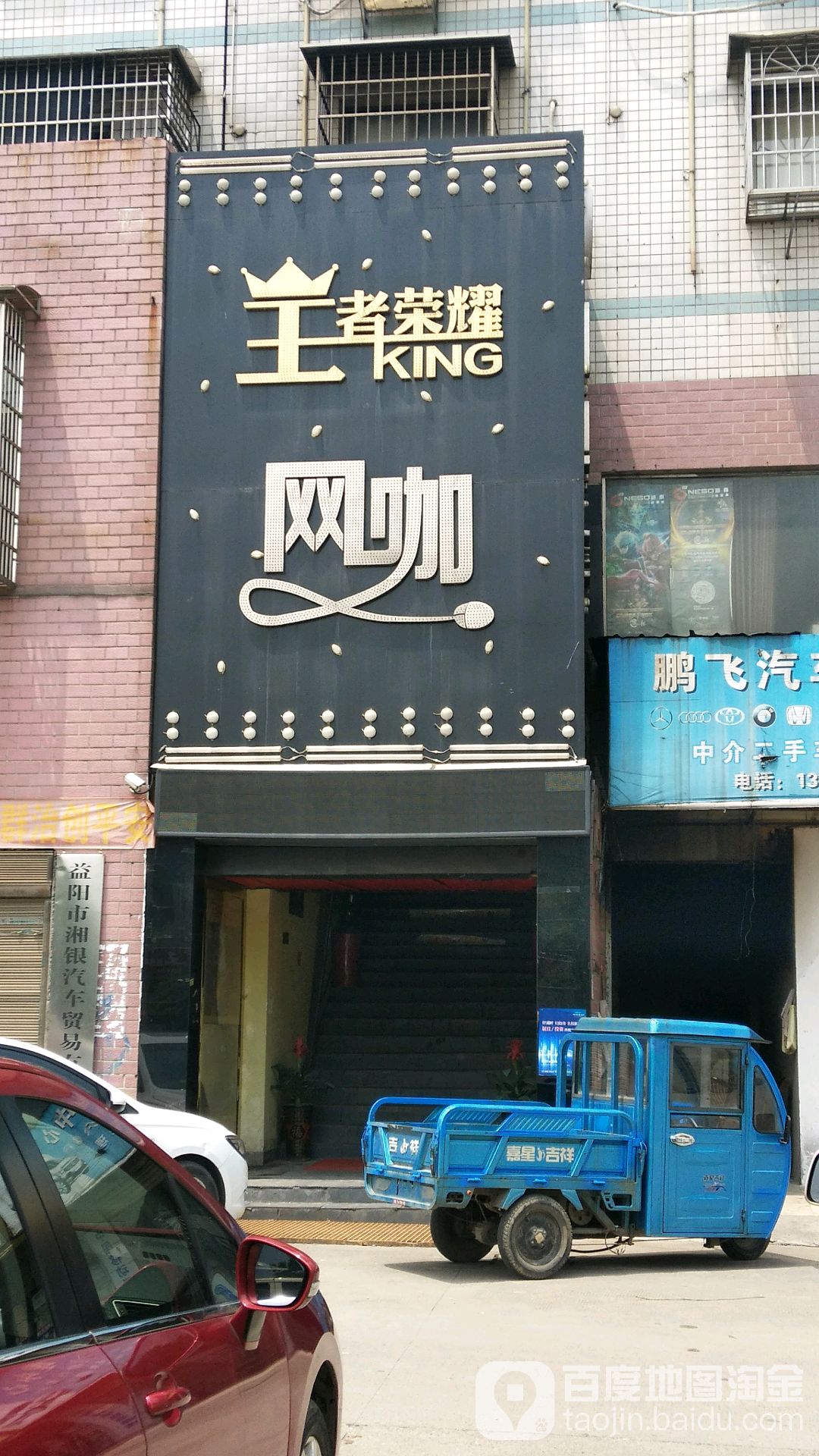王者荣耀网咖