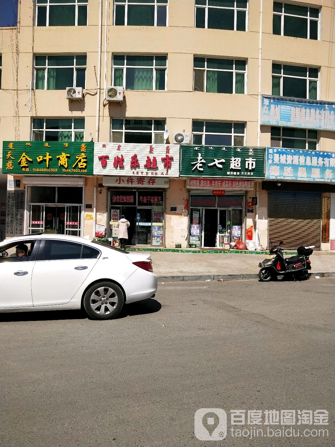 老七超市(内蒙古自治区奈曼旗烟草专卖局店)