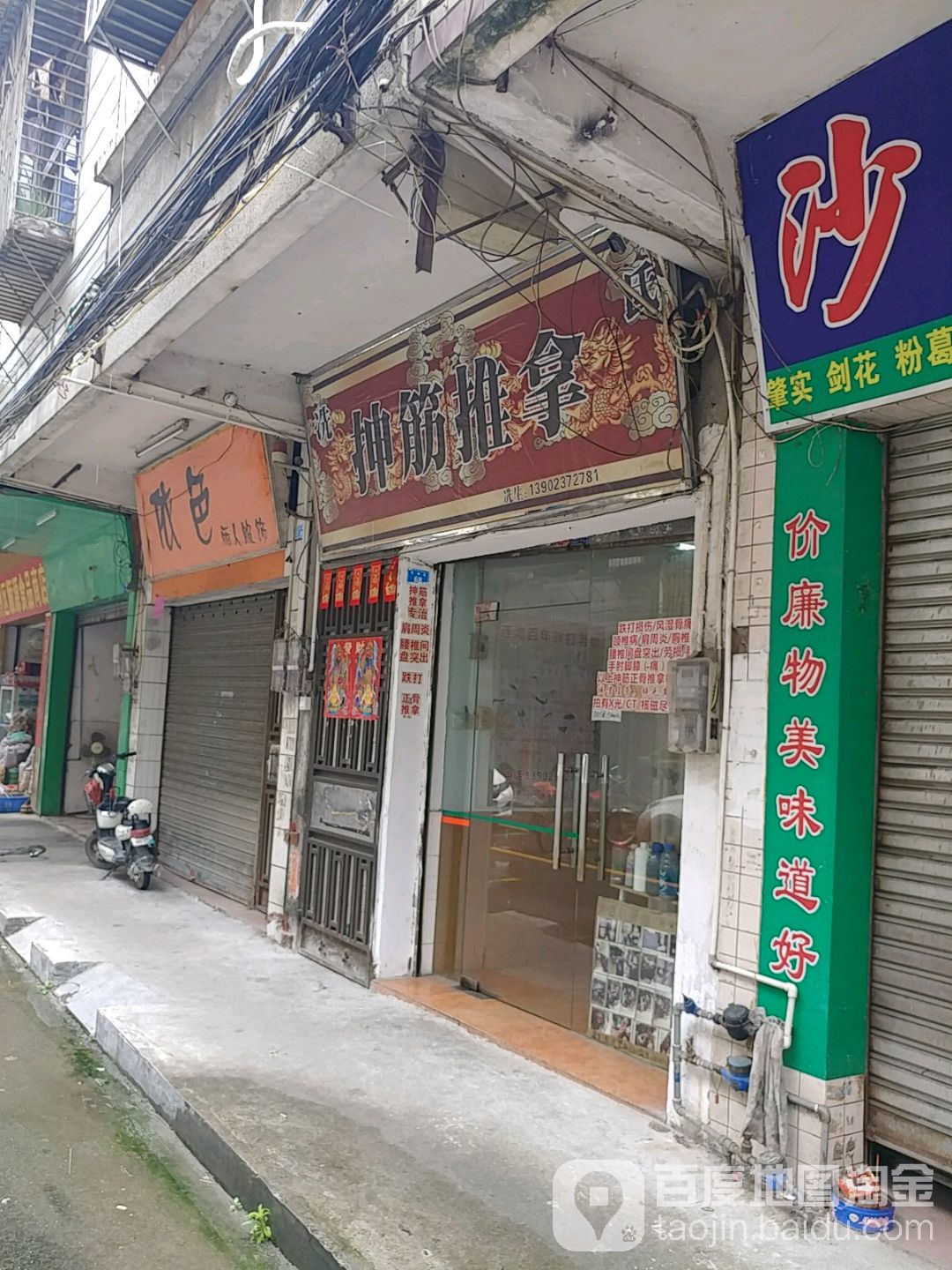 冼式抻筋推拿
