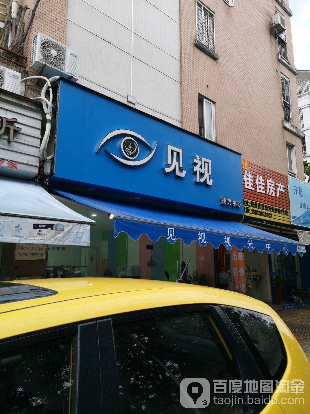 见视视光中新