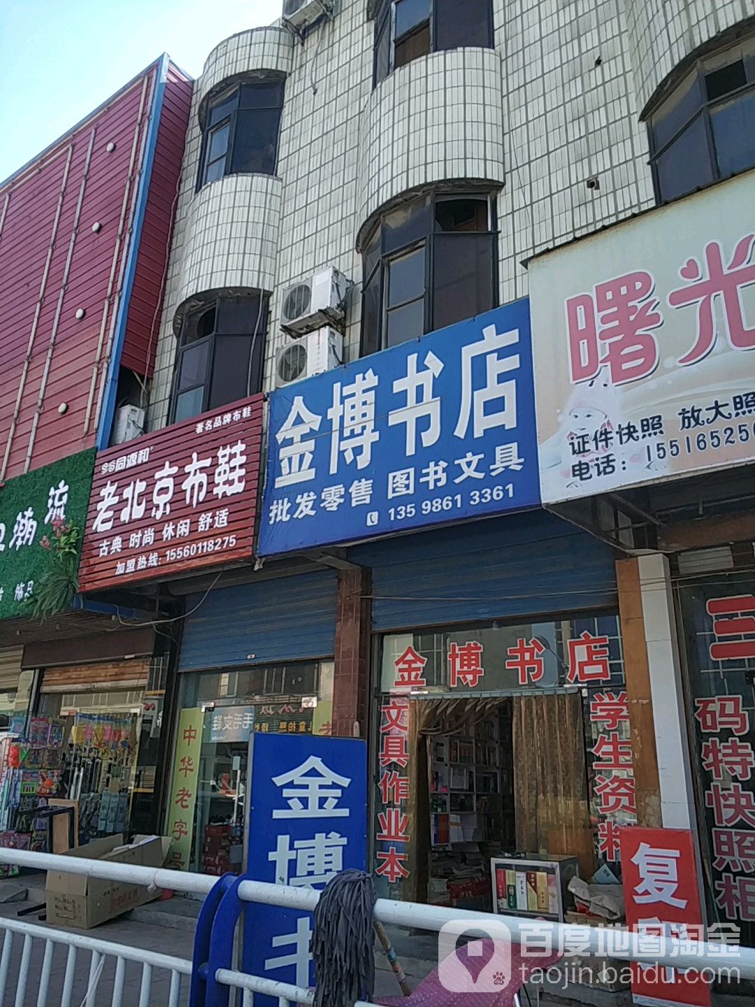 金博书店