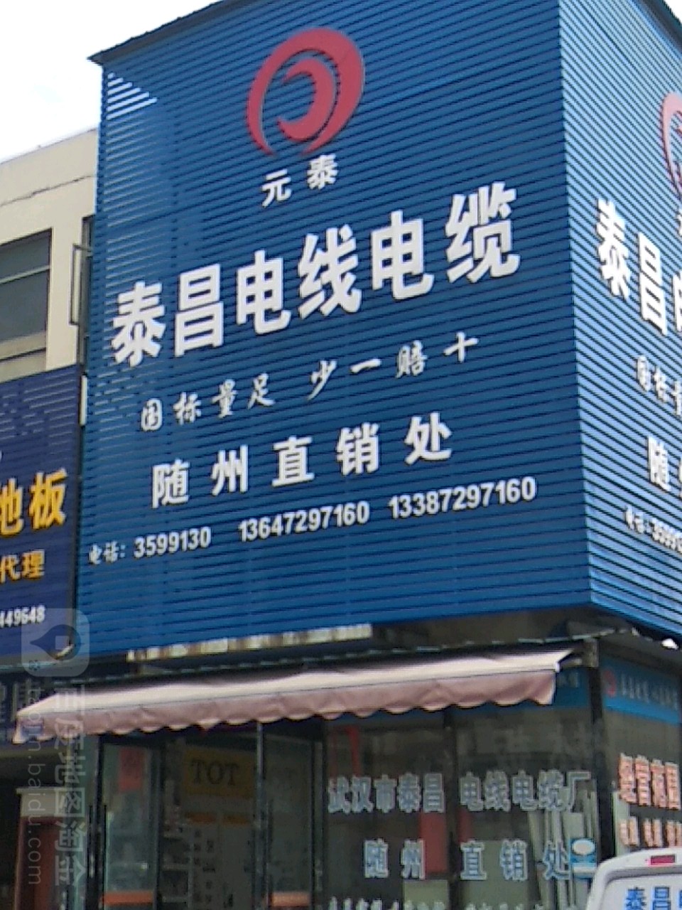 泰昌电线电缆(商贸中心北京路店)