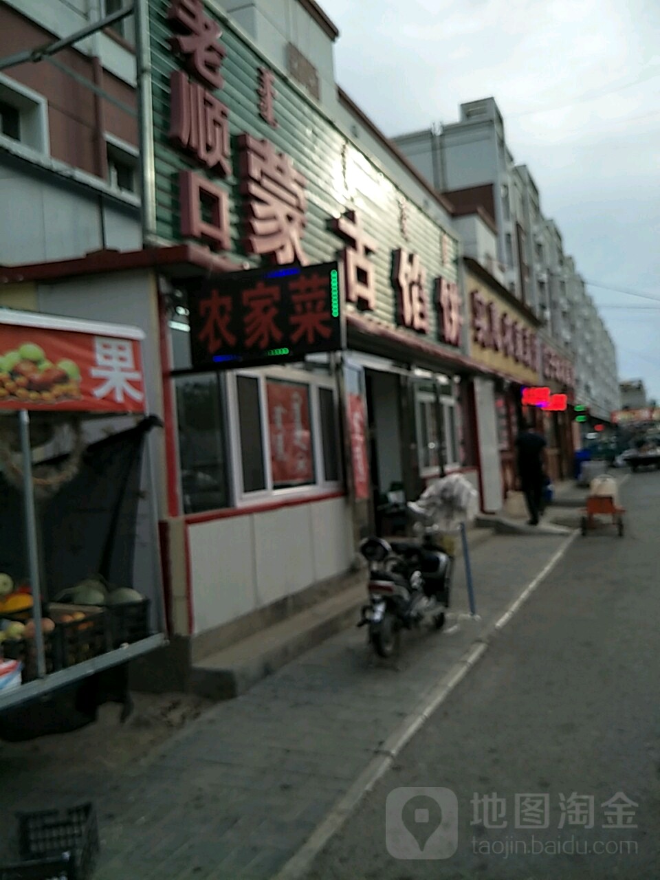 蒙族馅饼(东顺路店)