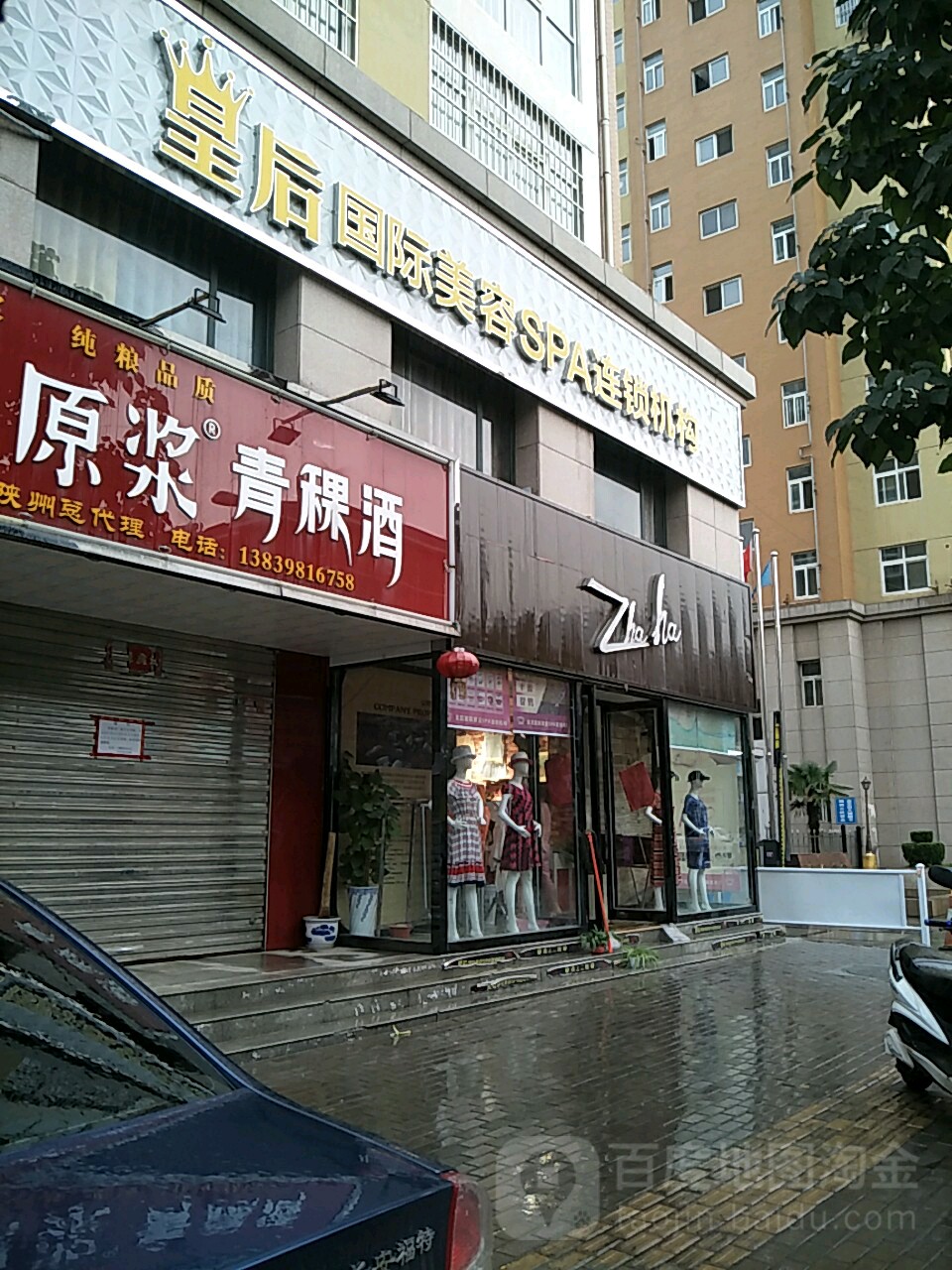皇后国际美荣SPA连锁机构