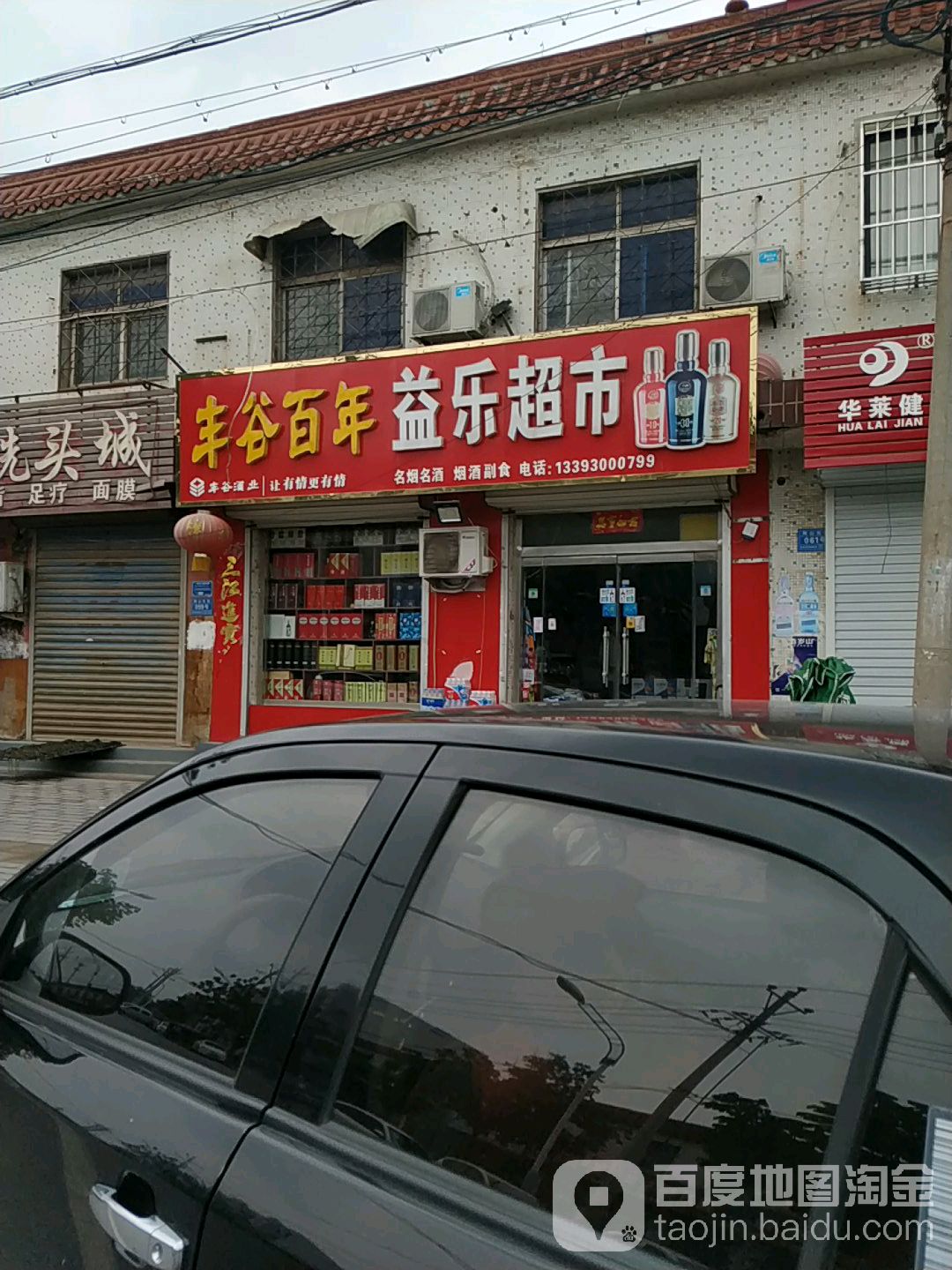 益力超市(陶山街店)