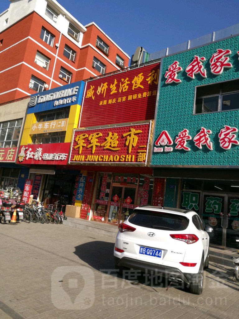威妍生活便利
