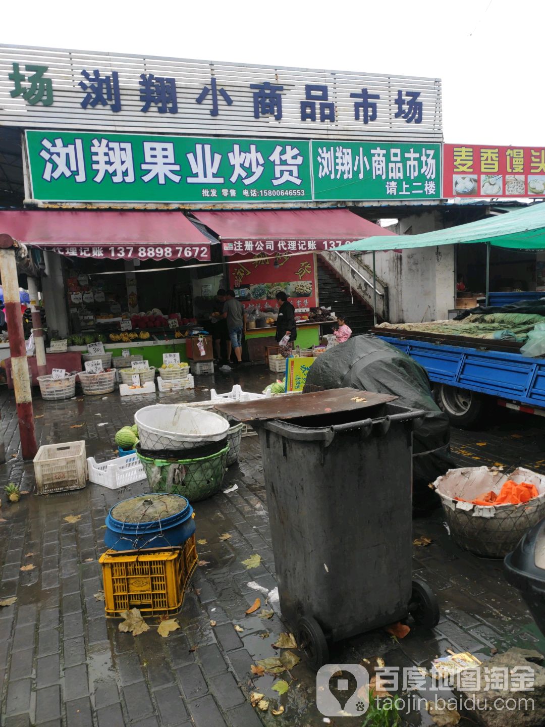 浏祥水果炒货