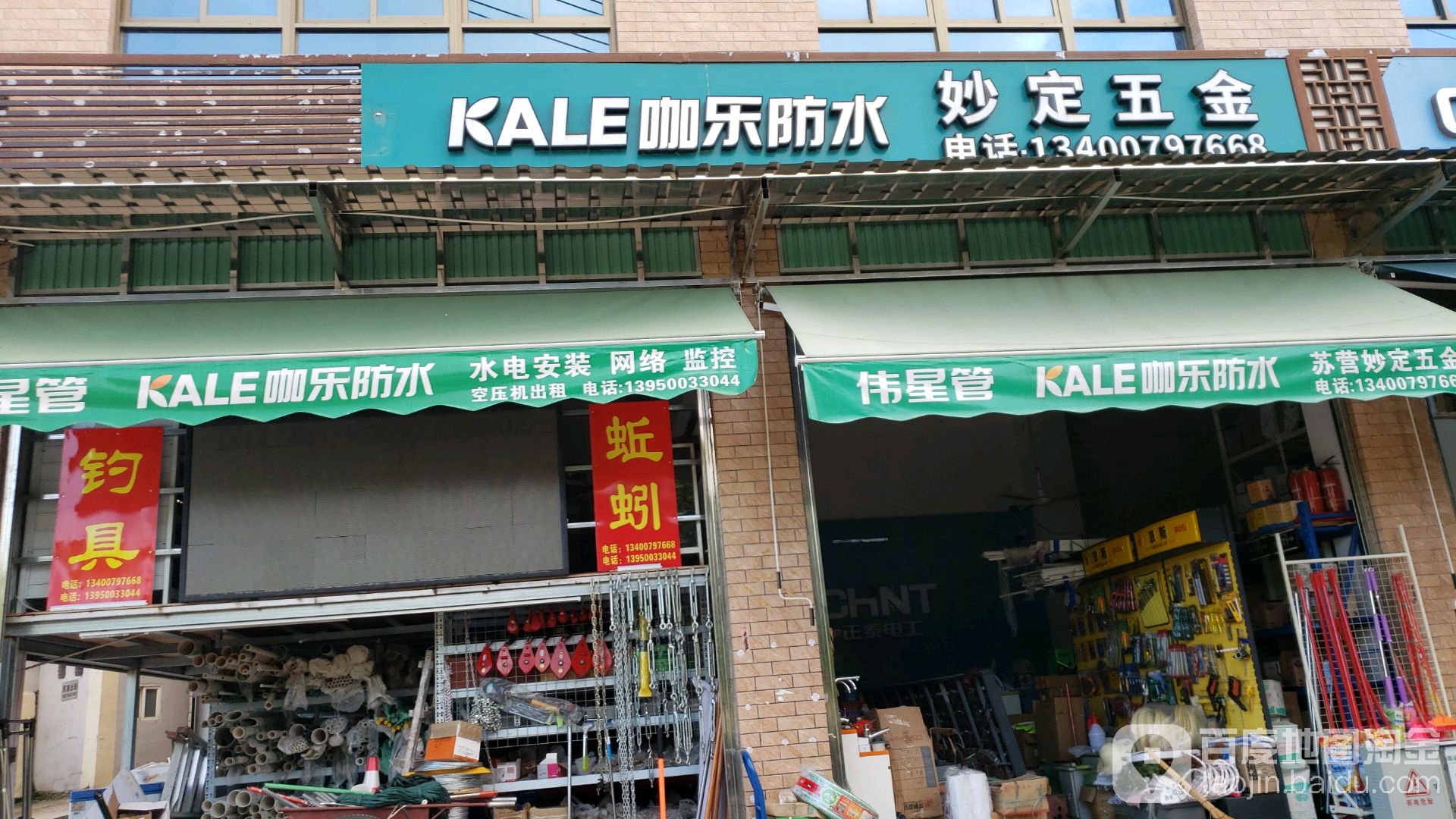 妙定五金渔具钓具店