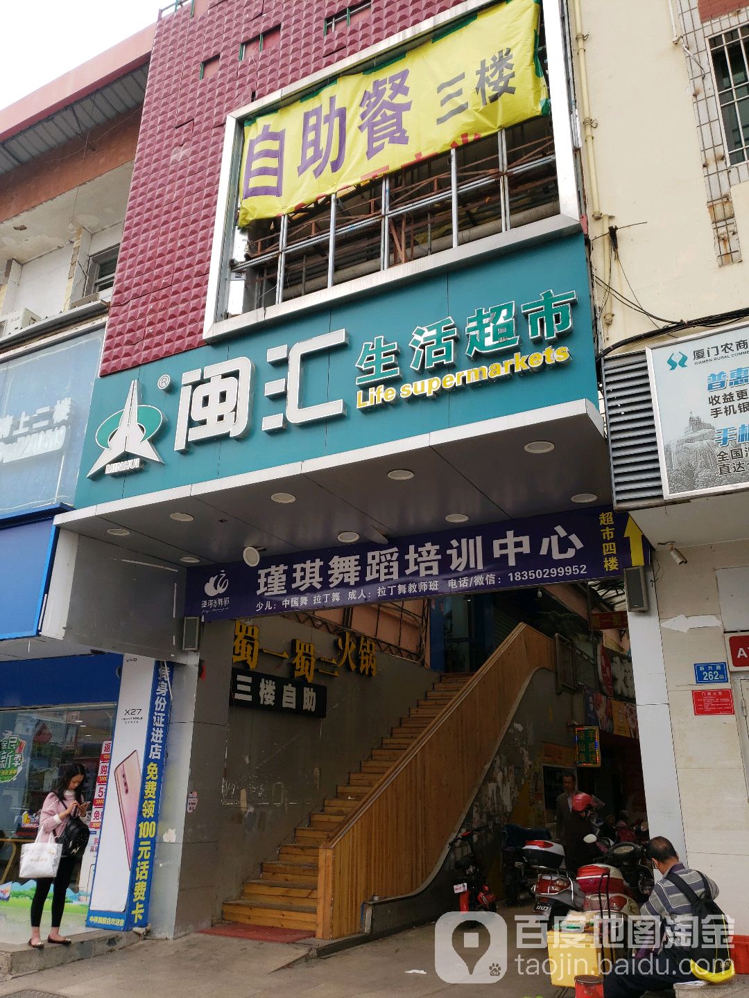 闽会生活超市(新兴路店)