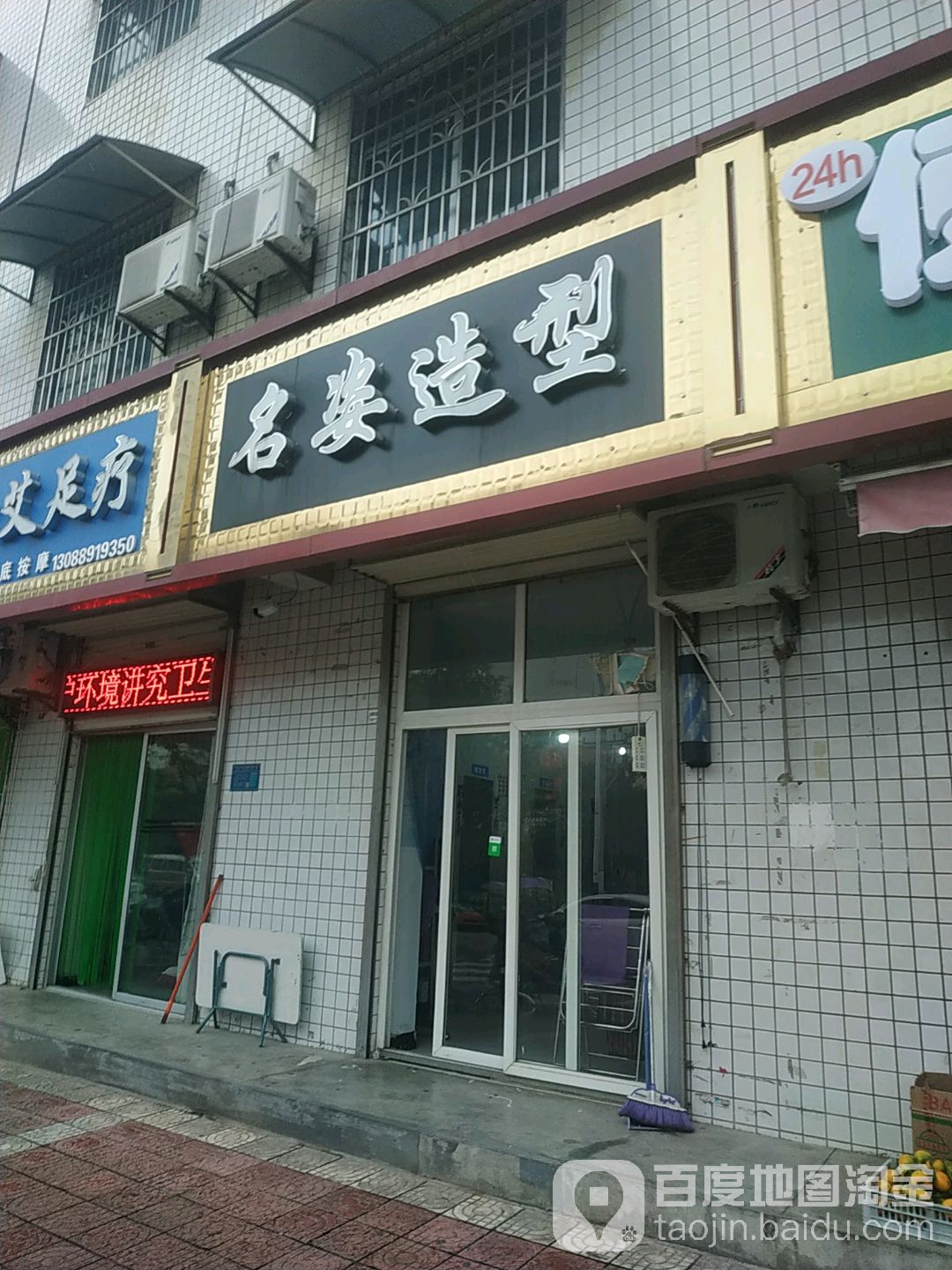 名姿造型(景贤路店)