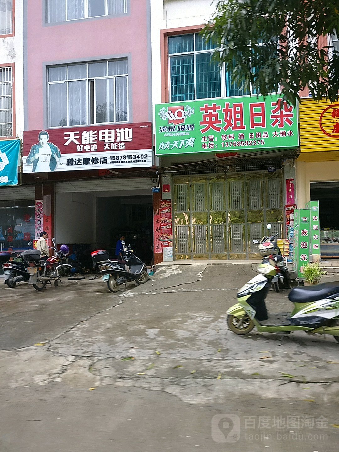 腾达摩修店