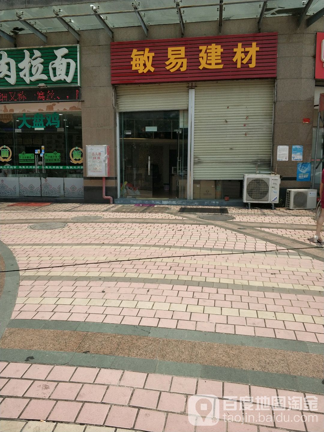 敏易建材