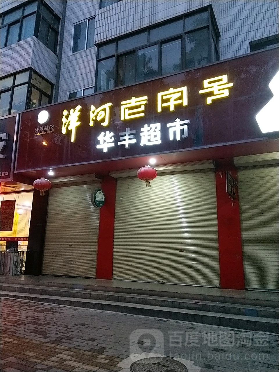 华广超市(东大街店)