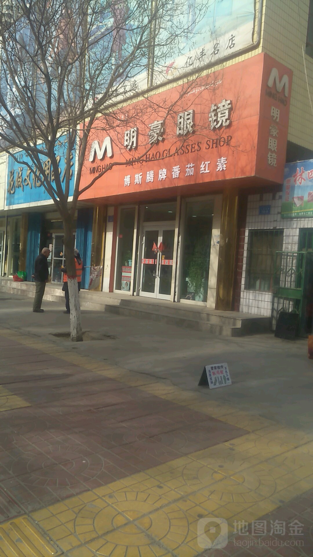明豪眼睛(人民西路店)