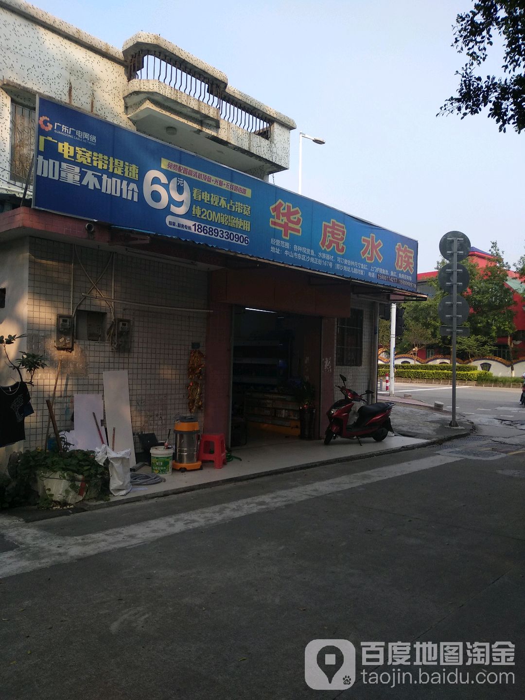 华虎水族(槎南路店)