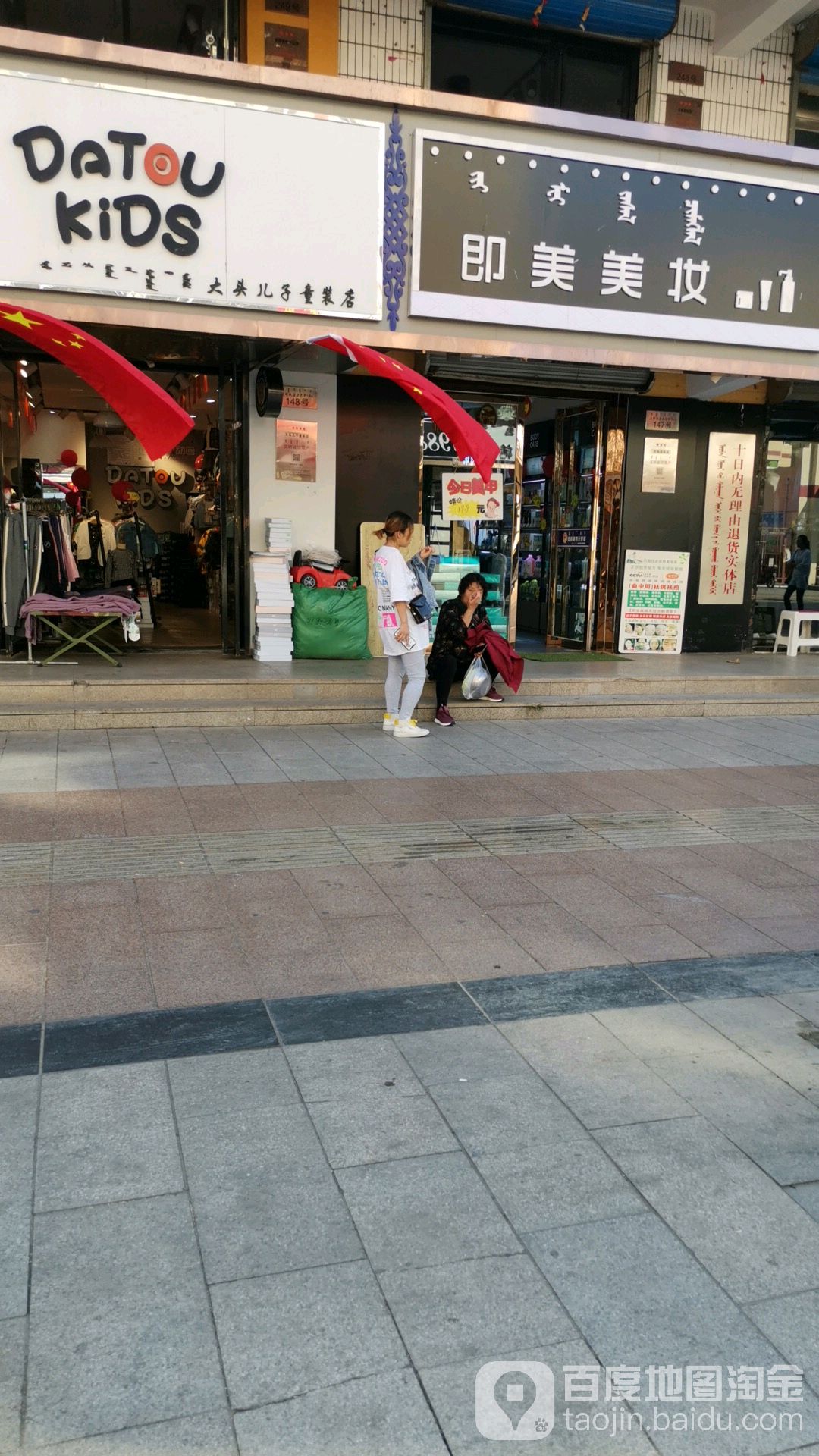 大头儿子童装店