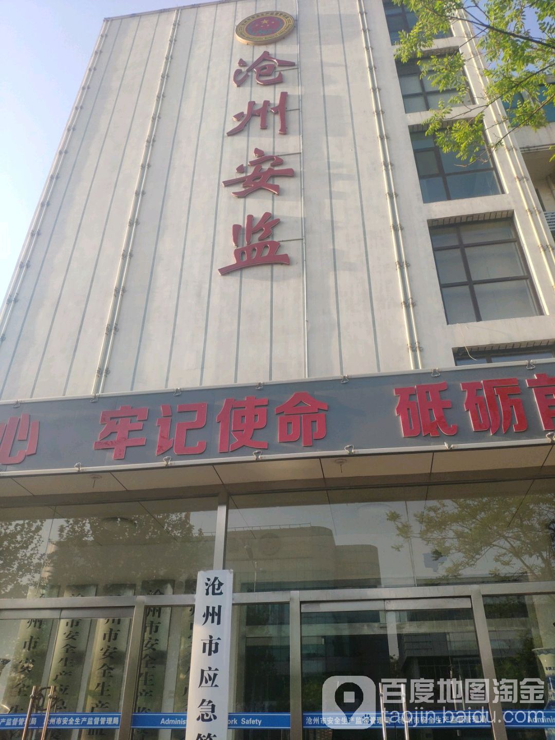 沧州市安全生产监察支队