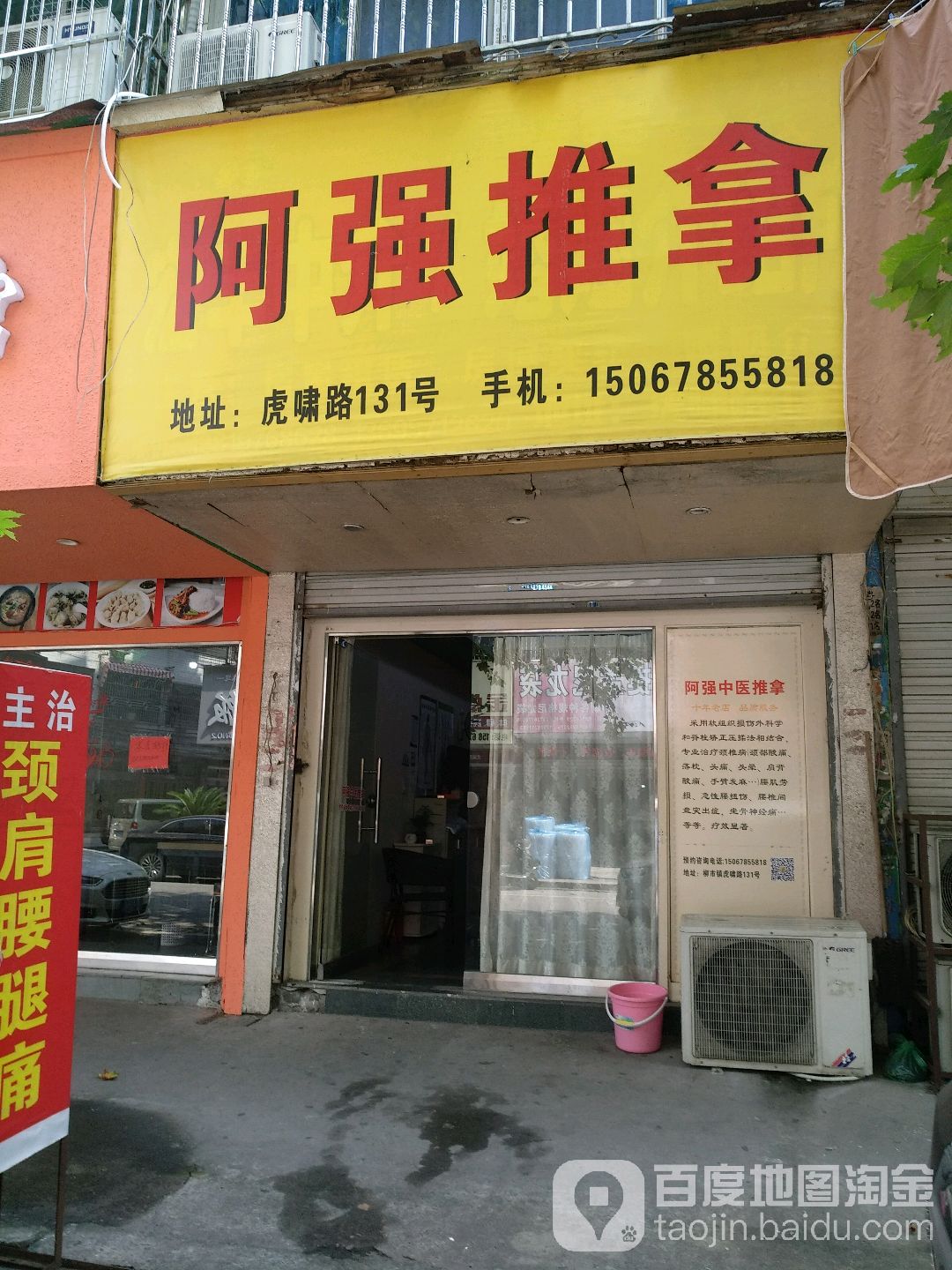 阿强推拿