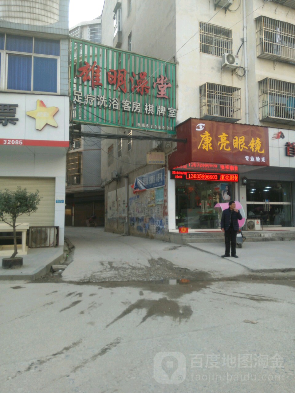 康亮眼睛(玉带路店)