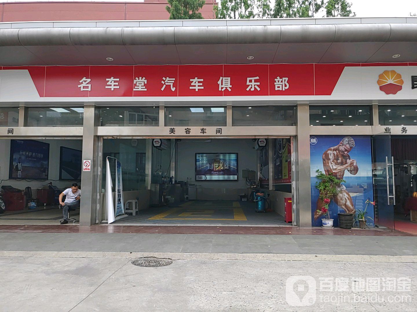 名车堂(浦东店)