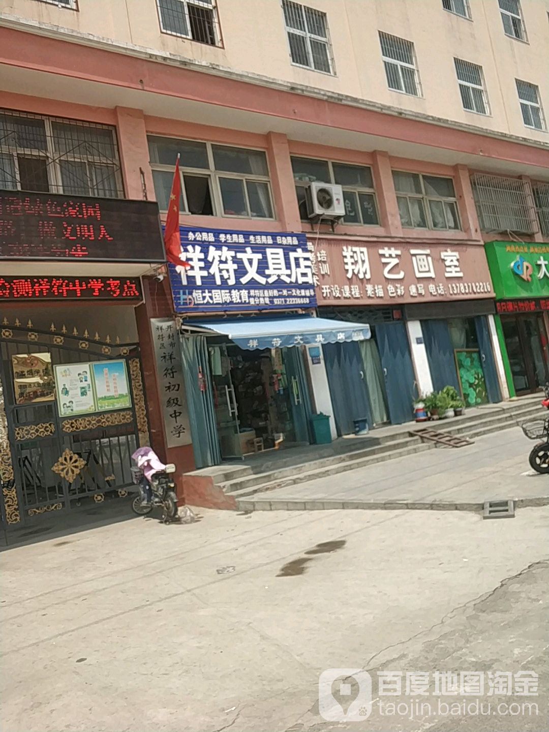 祥符文具店