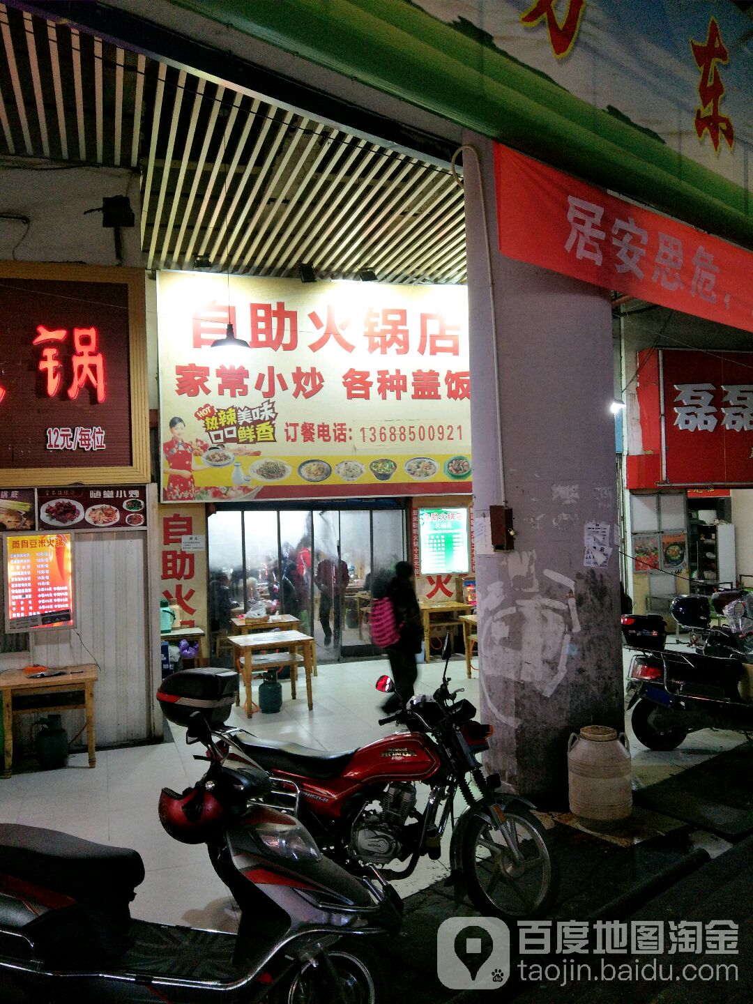 自助火锅店
