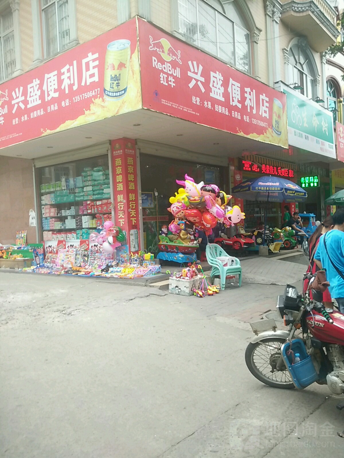 兴盛便利店