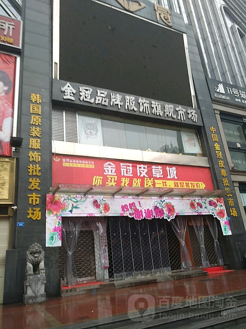 金冠品牌服饰旗舰市场