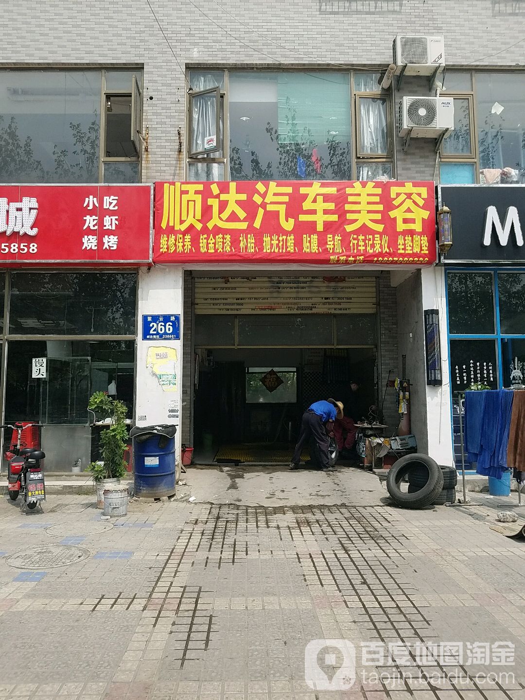 顺达汽车美容