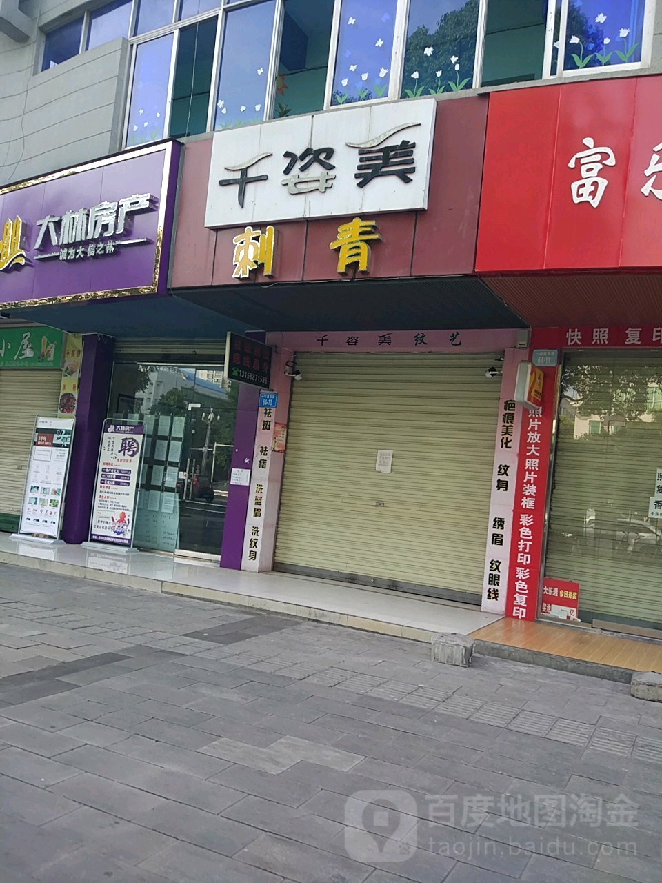 千滋美刺青(韩家脊分店)