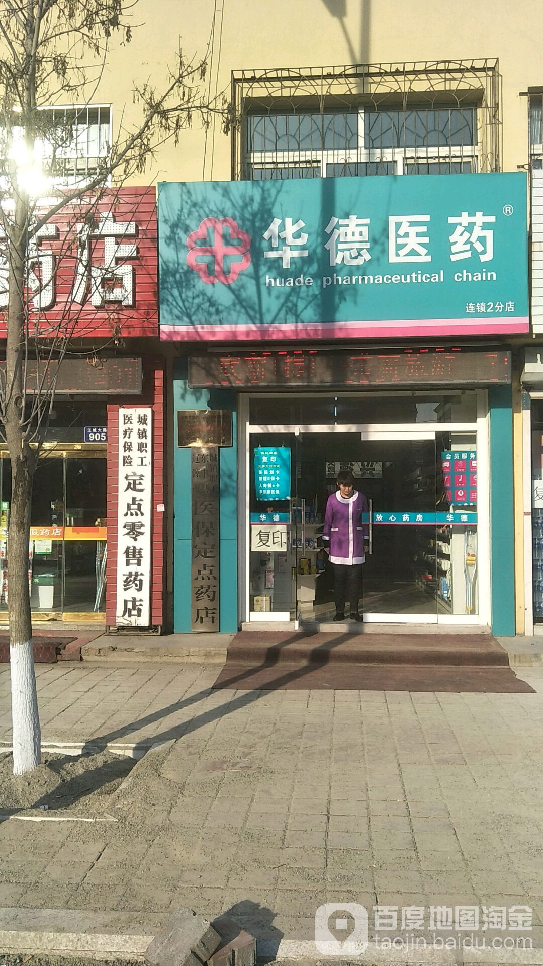 华德医药(2分店)