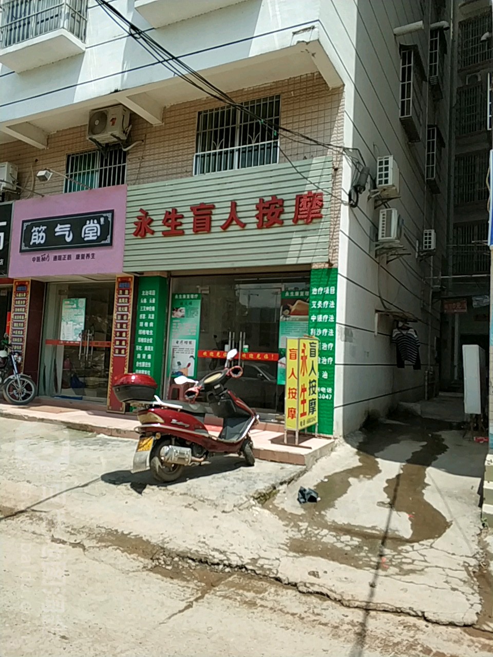 永生盲人按摩环境