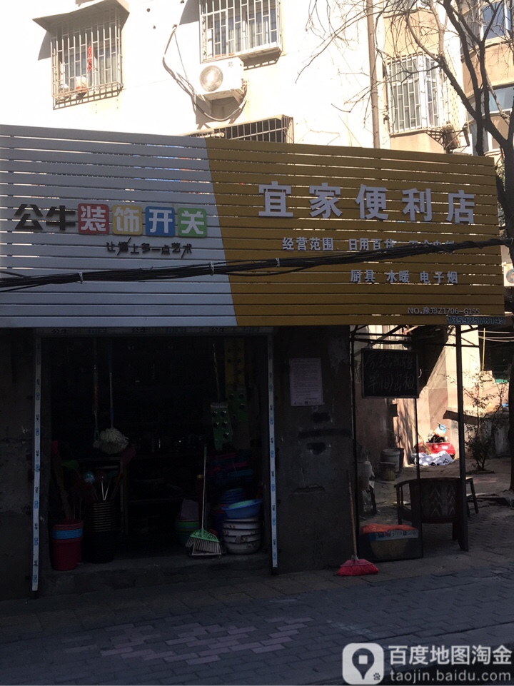 宜家便利店(和平路店)