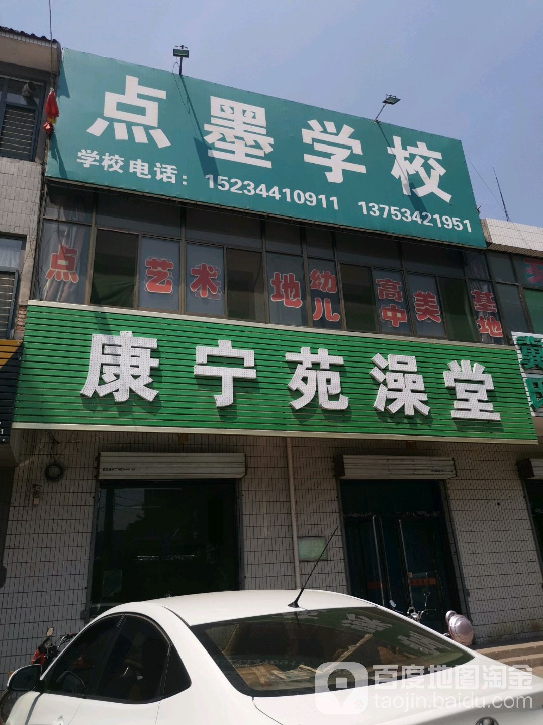 康宁苑澡堂
