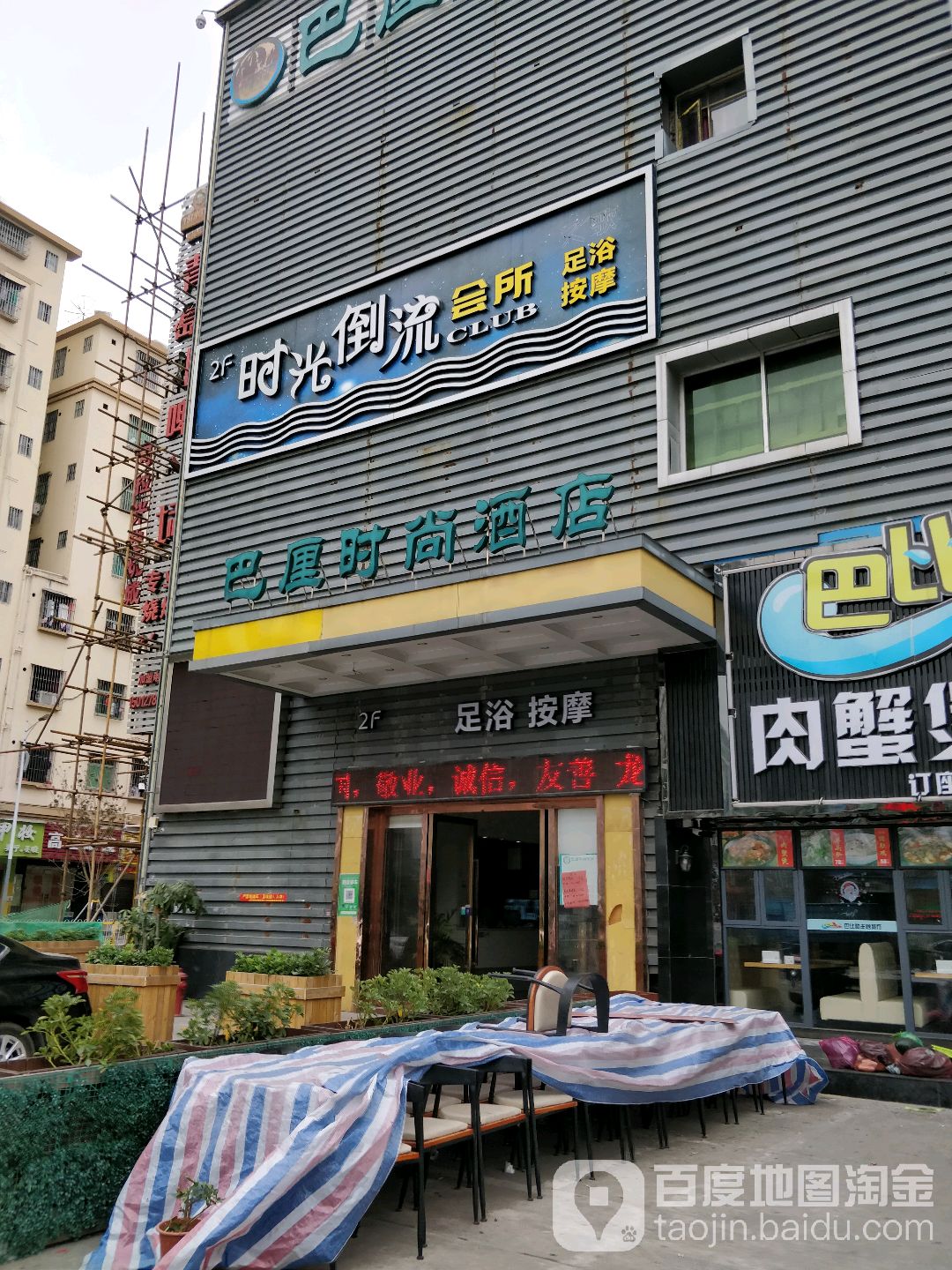 时光倒流会所(星光城TTMALL店)