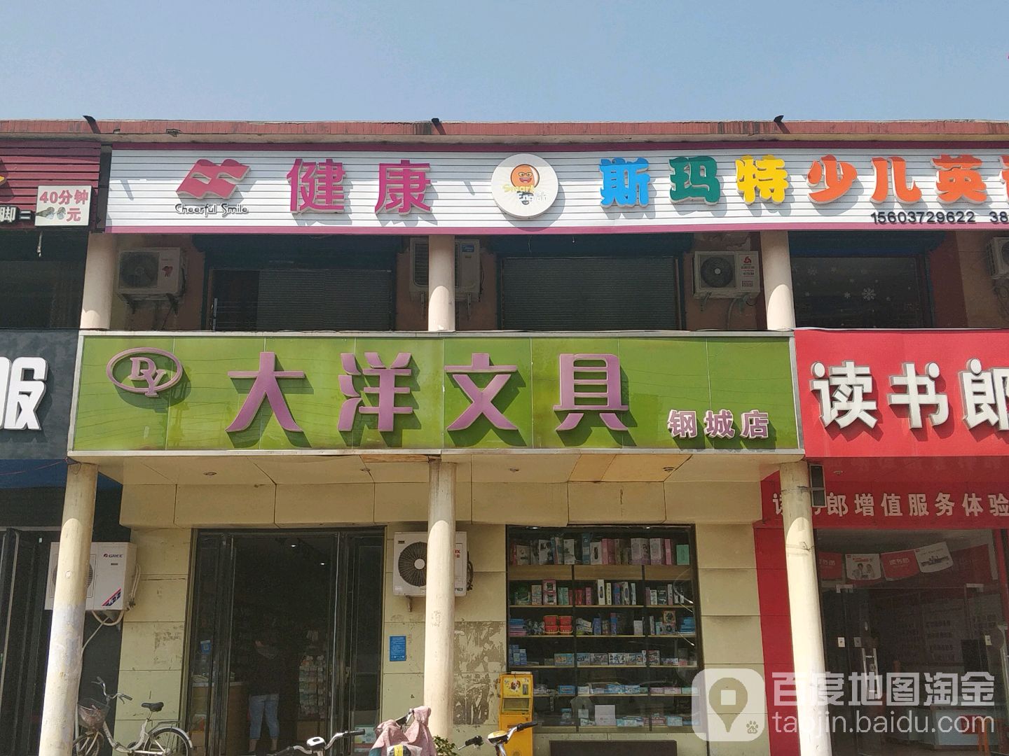 健康足疗