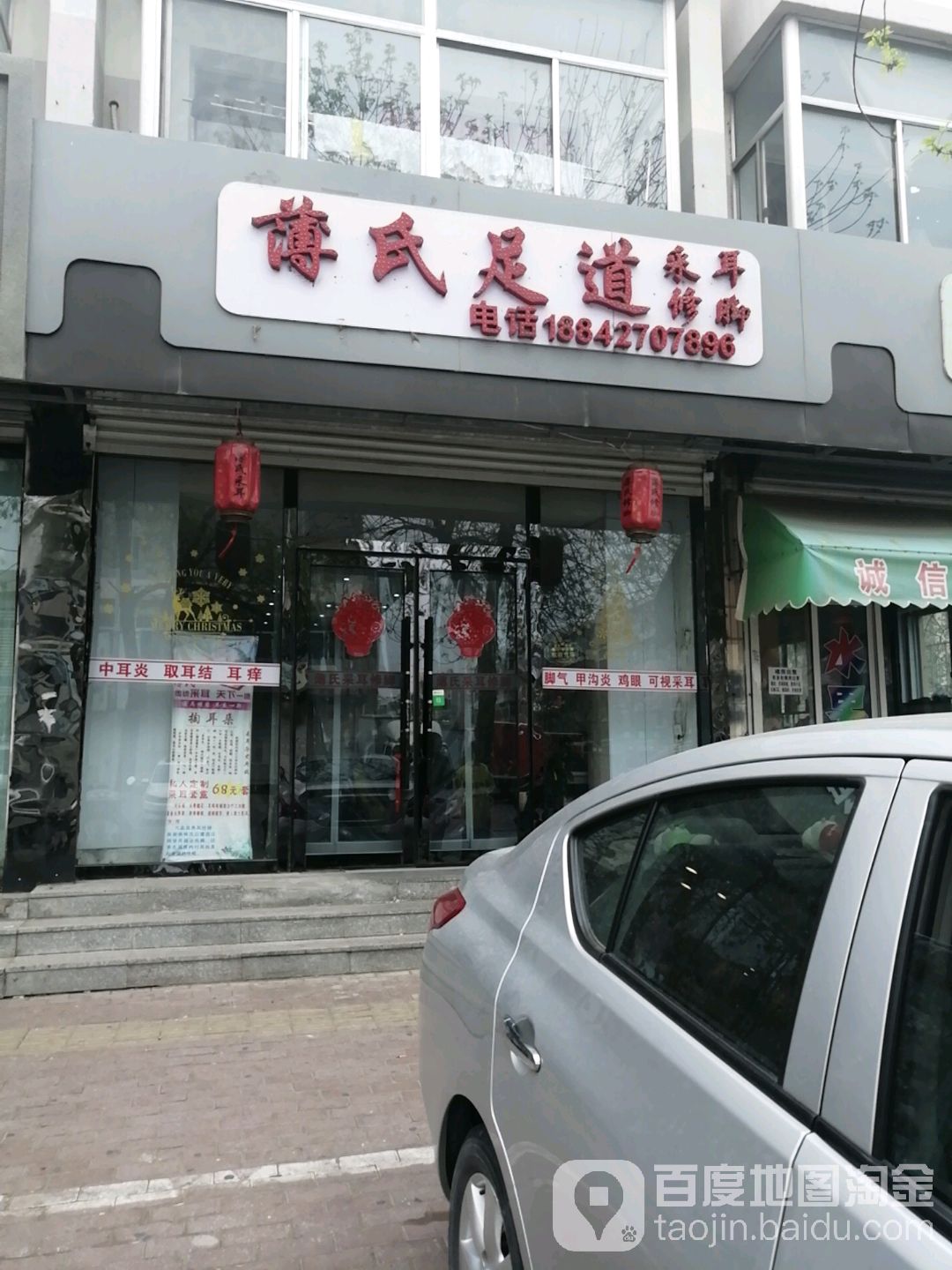 薄氏足道