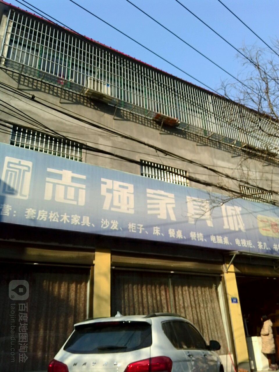 志强家具城