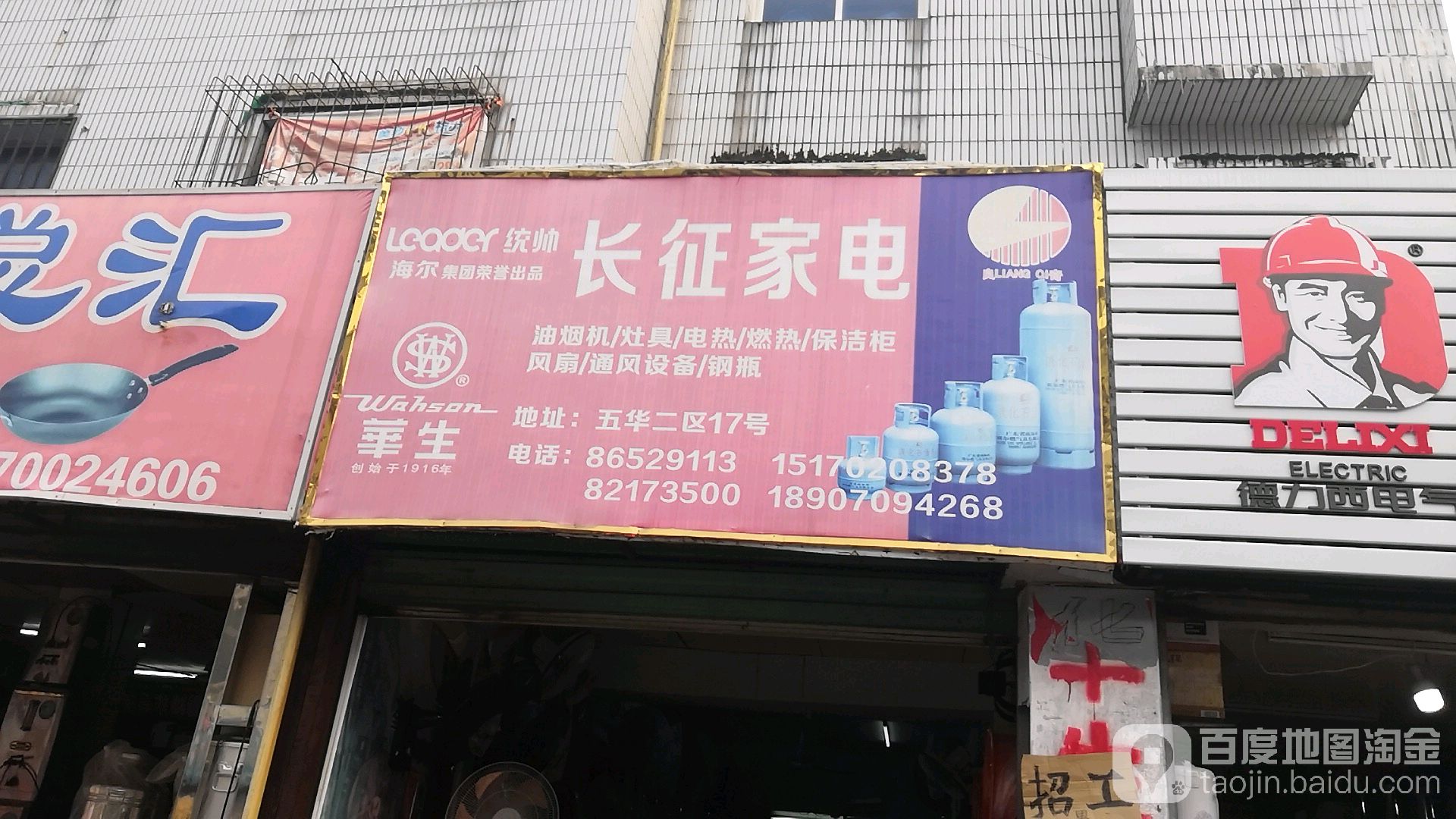 长征家店