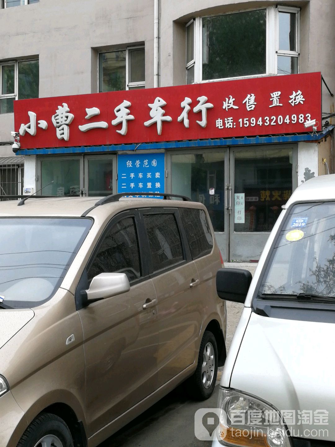小曹二手车行