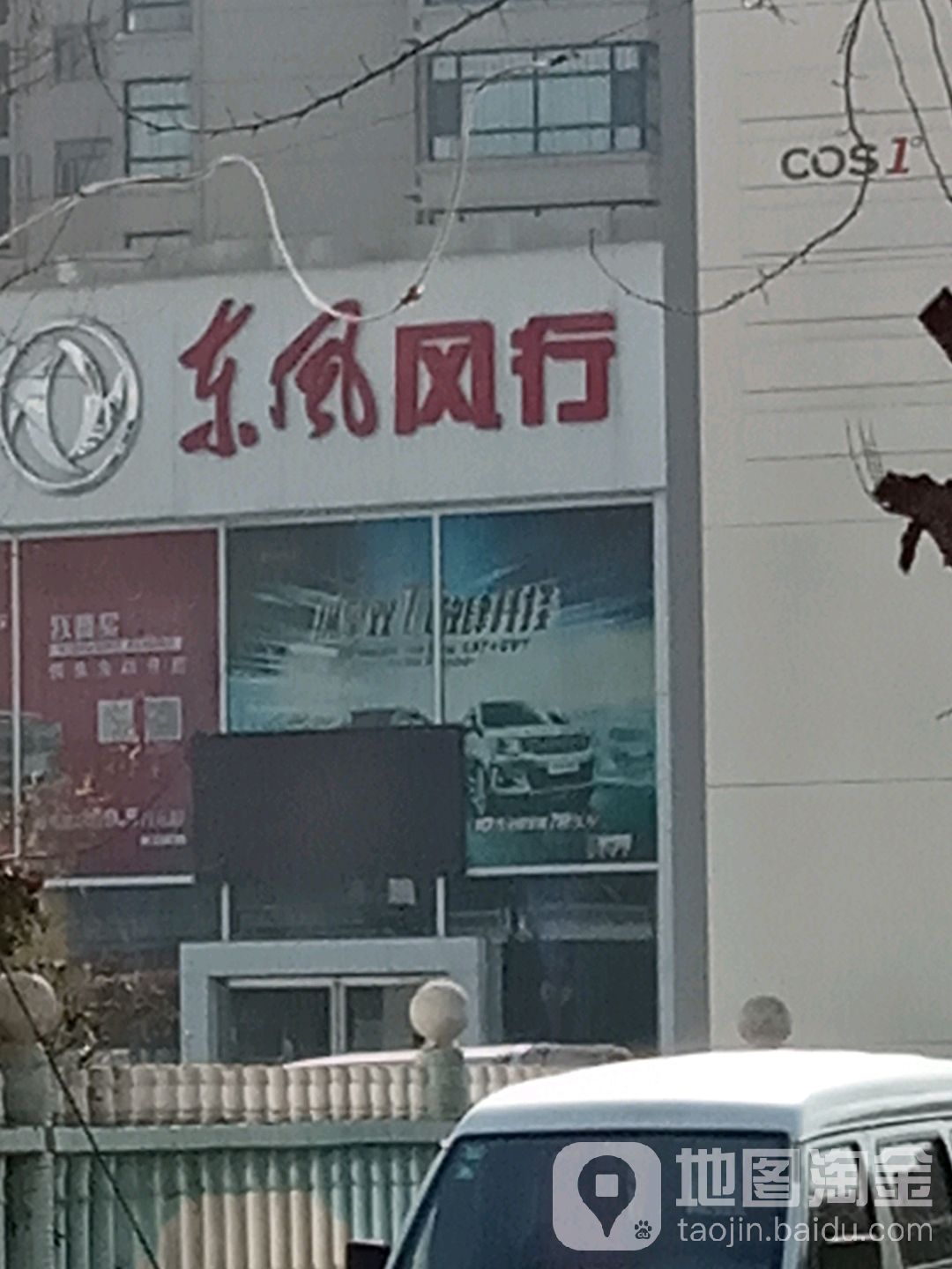 东风风光运诚奥立专营店(机场大道店)