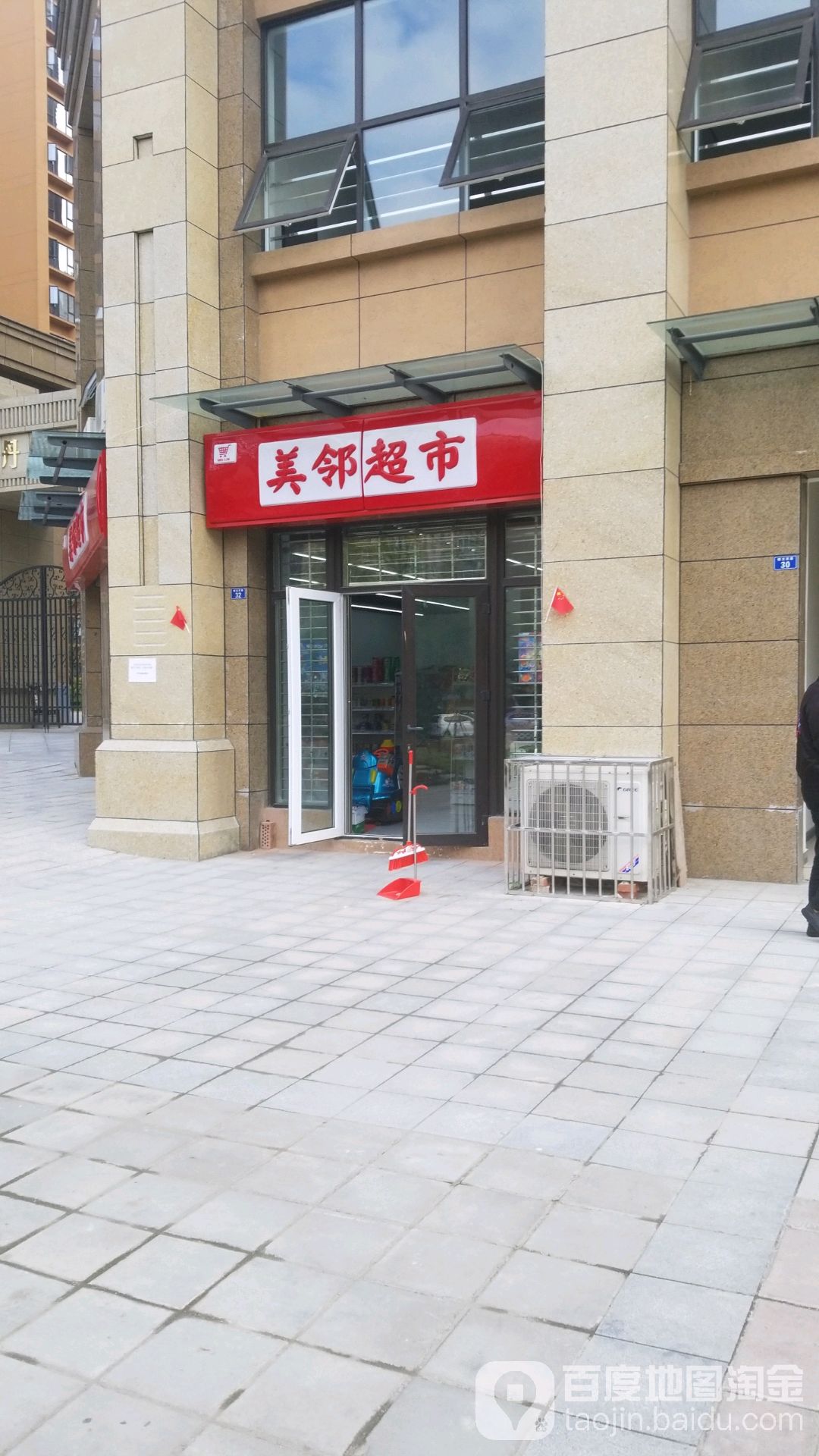 美邻超市(三圣北路店)
