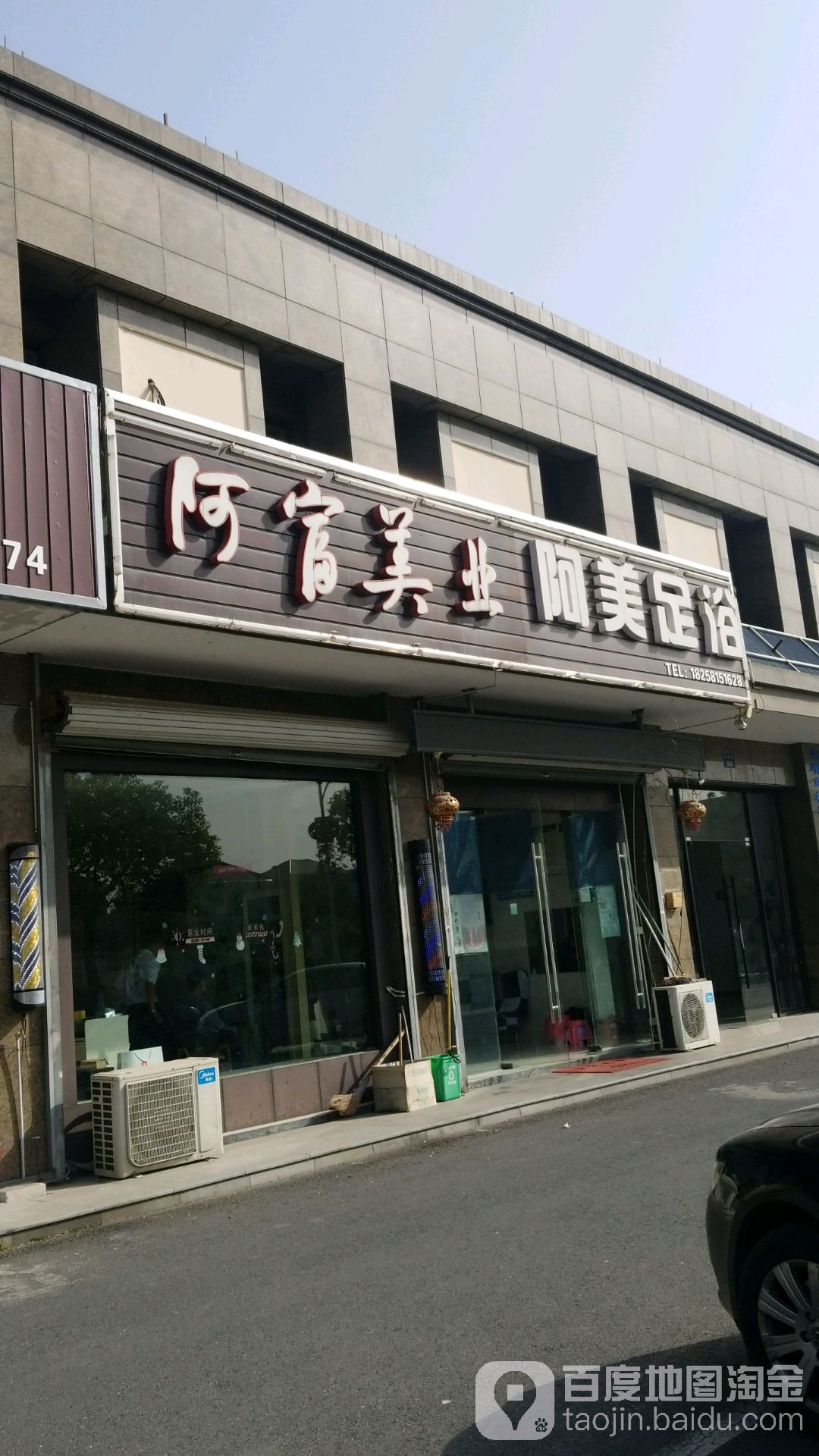 阿美足浴
