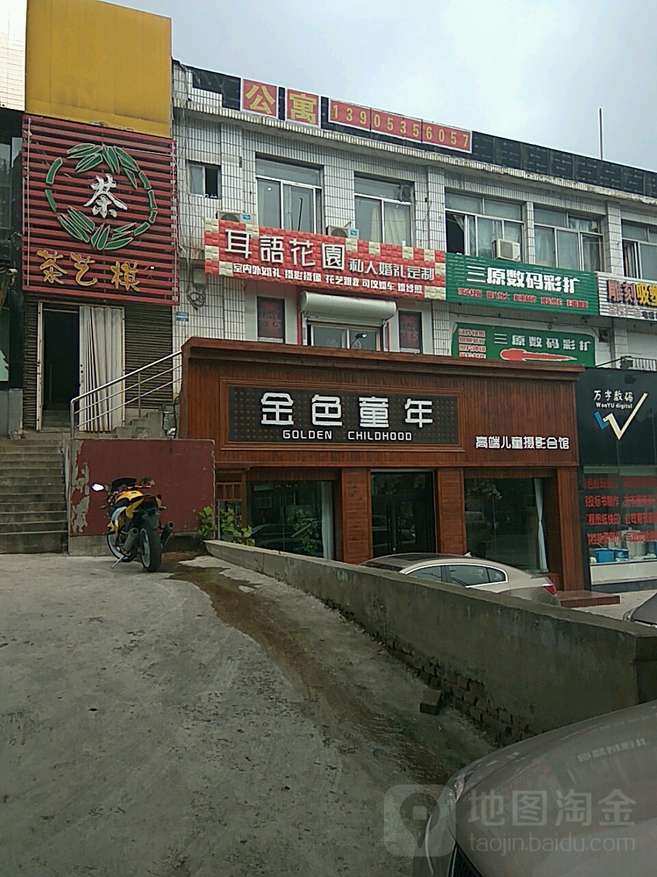 金色童年儿童舌蝇(大海阳路店)