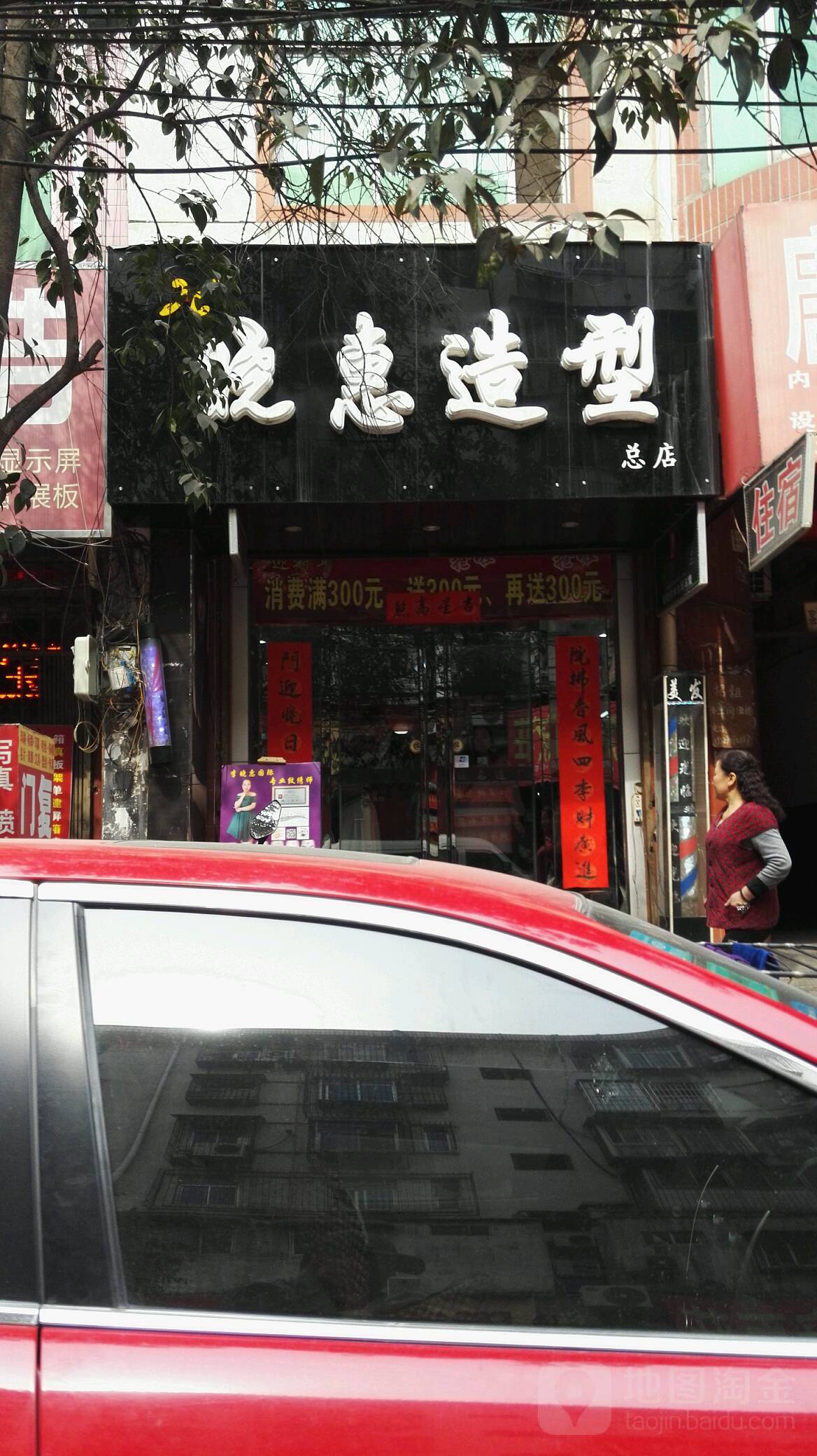 晓惠号造型(大唐西市店)