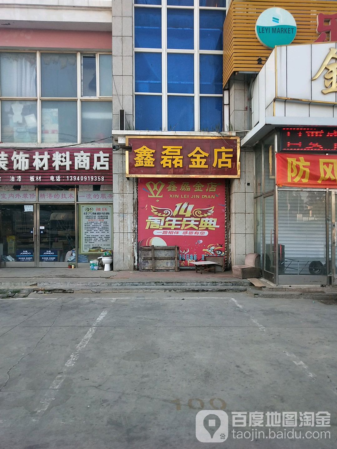 鑫磊金店(青石路店)