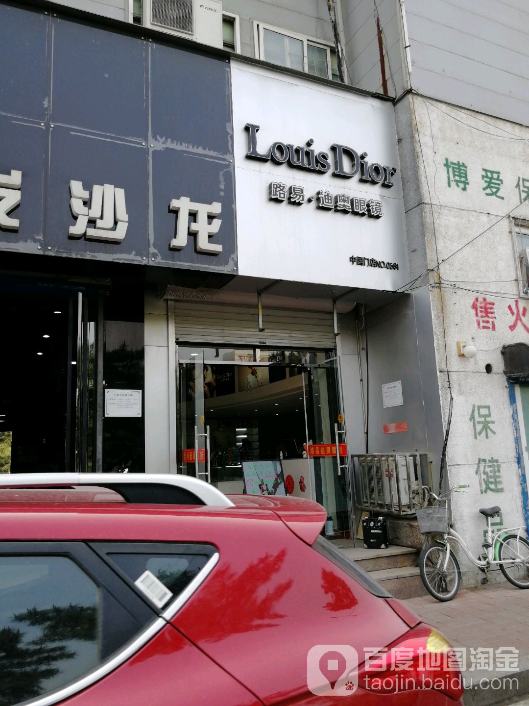 路易迪奥眼镜