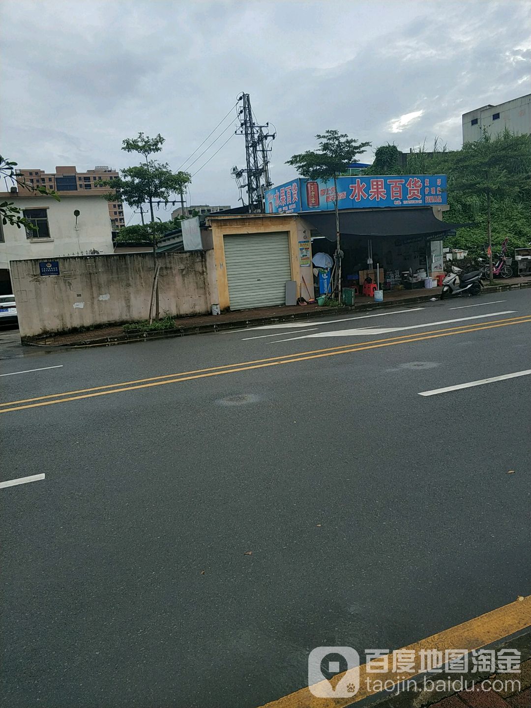 水果百货