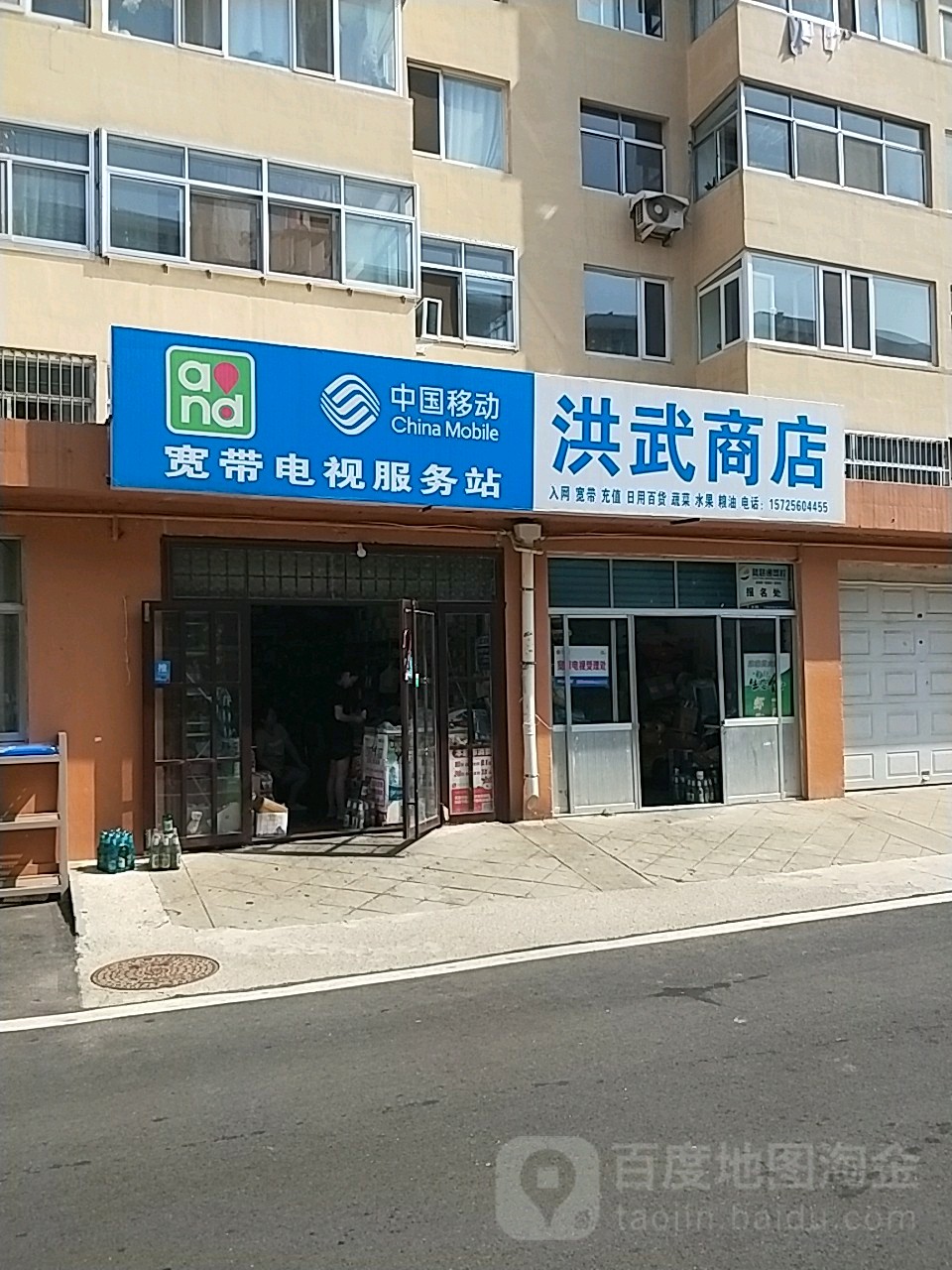 洪武商店。