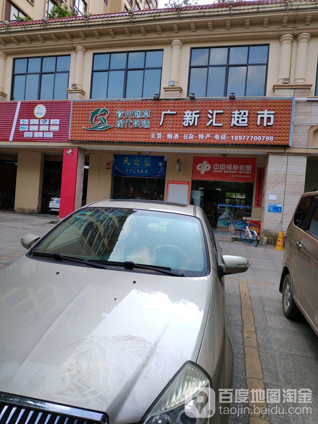 中国福利彩票(蓬莱北大道店)